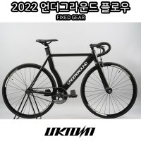 [완전조립]언노운 언더그라운드 플로우 픽시자전거 픽스드기어 Unknown Underground Flow Fixed Gear Bike