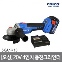 AKC445907[오성] 충전그라인더 4인치 OCG-2012WL(1B_5.0AH) 20V