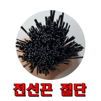 철심타이/PVC칼라타이/포장끈/검정색 10cm 절단 500개