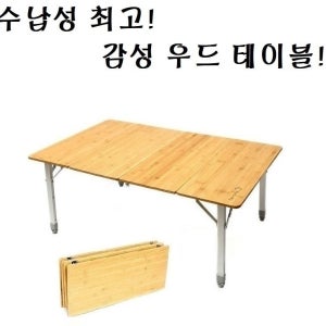 캠피스트 4폴딩 뱀부 우드 캠핑 감성 테이블 릴렉스체어 롤 접이식 우드롤