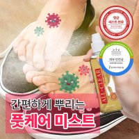 메디올가 올 클리어 풋 미스트 100ml