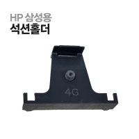 HP950 932 955 962 삼성K310 프린터헤드용 헤드석션홀더 4g