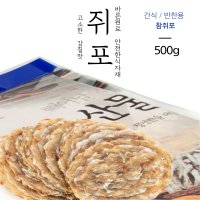 두꺼운 두툼한 참쥐포 손바닥쥐포 반찬용 안주용 쥐치구이