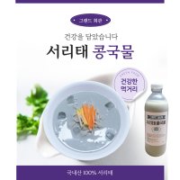 그랜드회관 진한 국산 서리태 콩물 500ml 1000ml 검정콩 콩국물