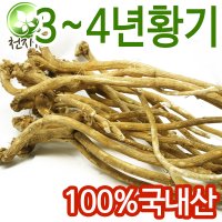 (강원정선) 3~4년근 황기 300g/ 4년근황기 3년근황기 삼계탕재료 삼계탕약초