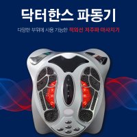 닥터한스파동기 어깨 허리 다리 근육 마사지기