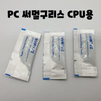 PC 써멀구리스