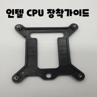 인텔 CPU 가이드