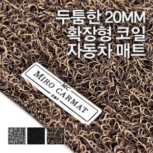 미로 제네시스 GV70e 자동차매트 차량용 카매트 실내 바닥 코일매트