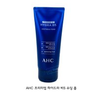 AHC B5 프리미엄 하이드라 비5 수딩폼/AHC클렌징폼