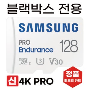 블박메모리카드 128기가 터치고 MV-TX500 삼성 4K SD카드