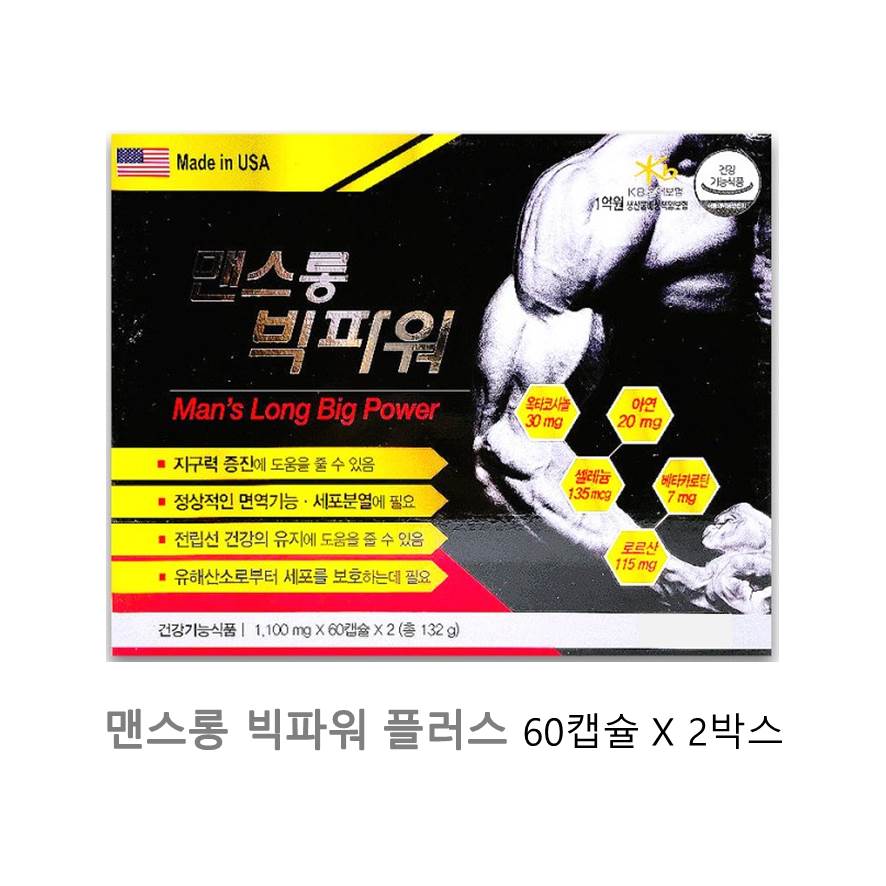 맨스롱 빅파워 플러스