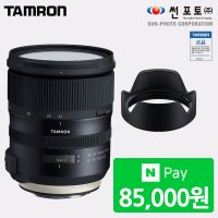 탐론 24-70mm F2.8 G2 A032 캐논