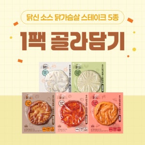 다신샵 소스 닭가슴살 스테이크 아라비아따 외 5종 1팩 / 국내산 함박