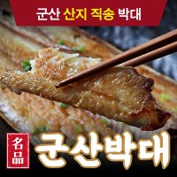 [당일출고] 군산 반건조 박대 서대 구이용 조림용 40cm내외 대/특대/왕특대 산지직송 설 추석 명절 부모님 선물세트