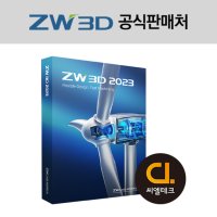 ZW3D 2023 Professional - 마스터캠, 카티아, 인벤터, 솔리드웍스