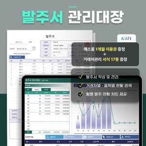 발주서 관리대장 엑셀 프로그램 (발주서 작성, 거래처별 발주내역 현황, 품목별 현황, 월별 현황 차트제공)
