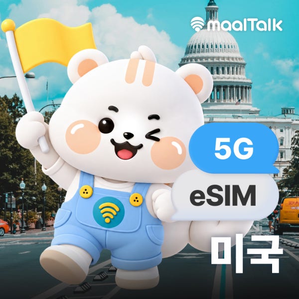 말톡 미국이심 eSIM 하와이 캐나다 멕시코 괌 무제한 e심 티모바일 1일500MB 로밍전화