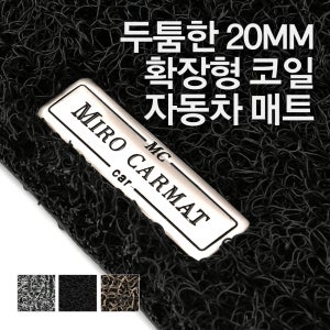 미로 모하비더마스터 6인승 자동차매트 차량용 카매트 실내 바닥 코일매트