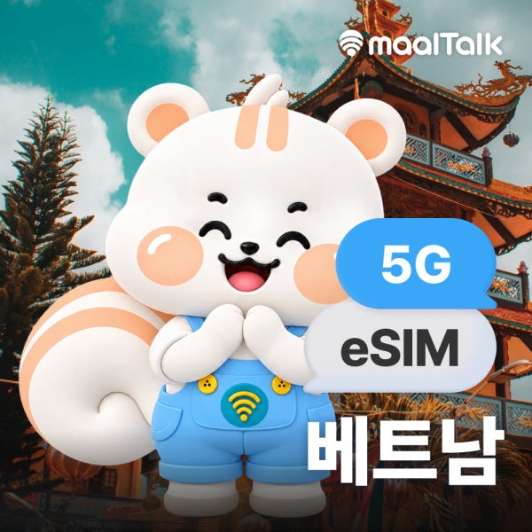 말톡 베트남이심 eSIM 무제한 나트랑 다낭 푸꾸옥 하노이 5G 비엣텔 1일1GB e심
