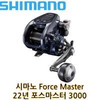 22년 시마노 포스마스터 ForceMaster 3000 SHIMANO