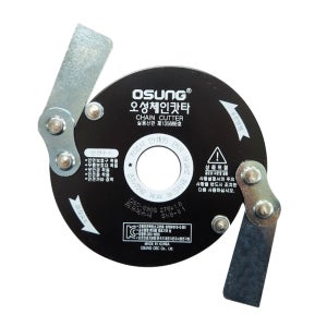 OSC 오성 예초기날 체인캇타 관절형 예초기 안전날 OCS-920S