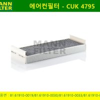 만트럭 에어컨필터 CUK4795 만필터 정품