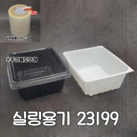 [540개]일회용 실링용기 2319시리즈 23199 족발 보쌈 밀키트 포장용기 배달용기