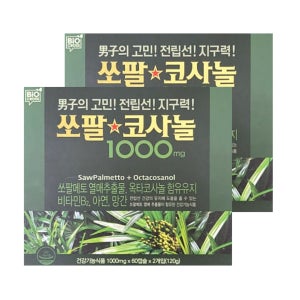 쏘팔코사놀 1000mg x 120캡슐 2박스 8개월분