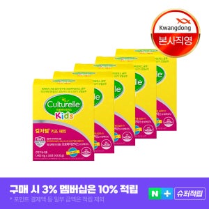 광동 컬처렐 LGG유산균 키즈 패킷 어린이유산균 1,465mg 30포, 5개