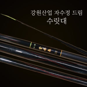 강원산업 자수정드림 수릿대 일반칸대 4~5번대
