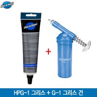 [Parktool]파크툴 HPG-1 하이 퍼포먼스 그리스+GG-1 그리스 건+/튜브형 구리스+주입기