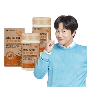 내츄럴플러스 차태현 유기농 비타민D 2000IU 60정 2박스(4개월분)+쇼핑백(소) / 임산부 청소년