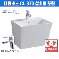 시공비 포함가 대림바스 CL370 일체형 세면대 세면기 수전 DL1110