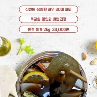 (목포햇살수산)국내산 손질 깐 누드 새우장 2kg 새우 30미내외 밥도둑