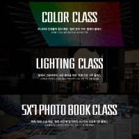 컬러 관리 기초, 사진 조명 기초, 5x7 포토북 클래스