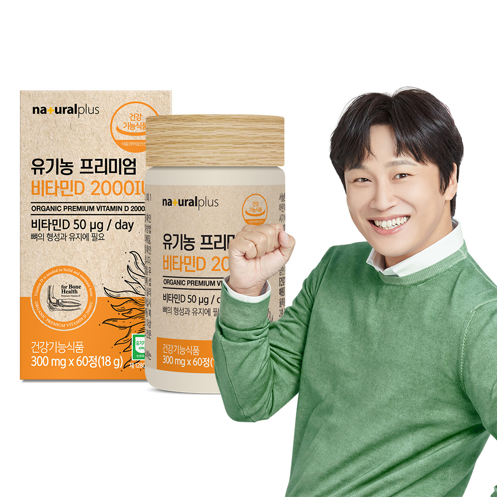 내츄럴플러스 프리미엄 유기농 비타민D3 2000IU 뼈건강 임산부 60정, 1개