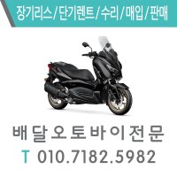 야마하 엔맥스 / YAMAHA N-MAX 125 중고 배달오토바이리스