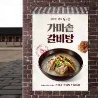 입간판 포스터 갈비탕 식당 메뉴 40x60 50x75 60x90 페트 캘지 포맥스