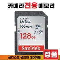 호환 니콘 Df 카메라 메모리카드 128기가 SD카드