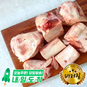 (배터짐)업소용 곡물 소사골10kg한우 사골 도가니 잡뼈 우족 머리 천엽 갈비 사태 도매