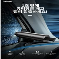 Baseus 베이스어스 차량용 비상망치 미니 헤머 절단기