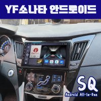 YF소나타 안드로이드올인원SQ 9인치 카플레이 안드로이드오토 DSP3 블루투스 이더넷 미러링