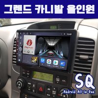 그랜드카니발안드로이드올인원SQ 9인치 카플레이 안드로이드오토 DSP3 블루투스이더넷미러링