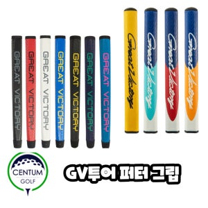 무료배송 GV투어 퍼터 그립 클래식 점보 미드 사이즈 다양한 디자인과 무게