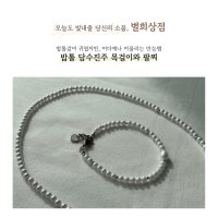 밥톨 못난이진주 담수진주 진주목걸이 천연 원석 진주 데일리룩 목걸이/팔찌/SET