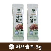 허브솔트 소포장 3g x 250개입