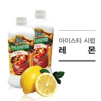 아이스티 레몬 시럽 액상 음료 베이스 에이드 스무디 2kg