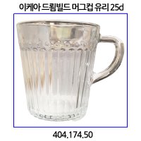 이케아 드룀빌드 머그컵 유리 25cl 404.174.50