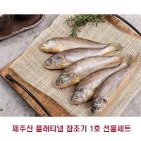 제주 참조기 특대 12마리 추석 명절 선물세트